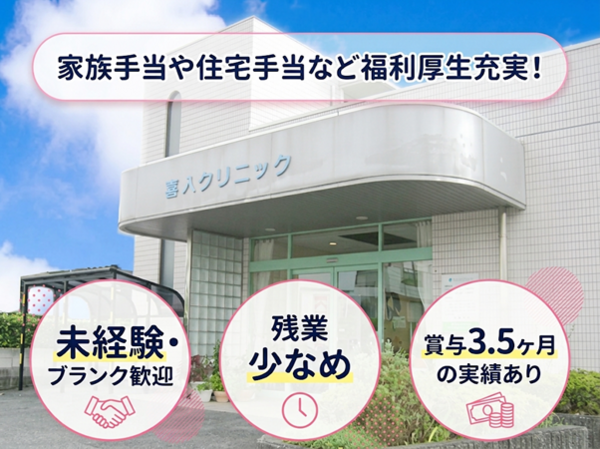 喜入クリニック（常勤）の医療事務求人の写真
