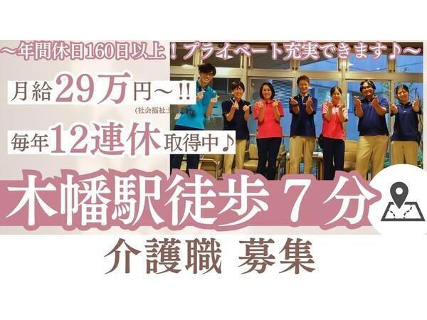 地域密着型特別養護老人ホーム 洛和ヴィラ桃山3番館（常勤）の介護職求人の写真