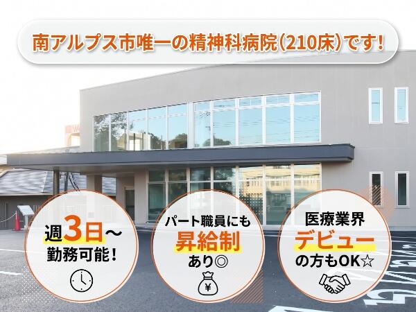 峡西病院（パート）の調理師/調理員求人の写真