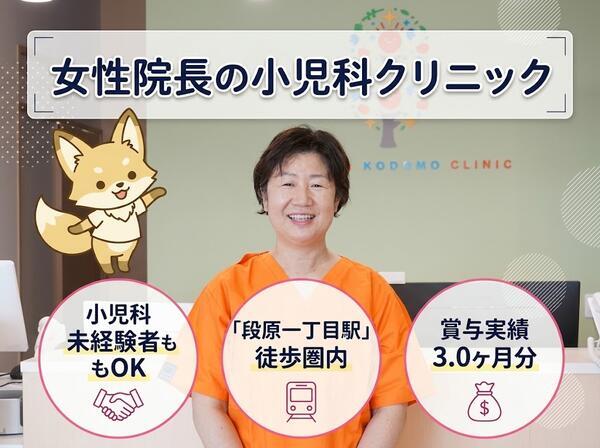 段原こどもクリニック（常勤）の看護師求人の写真