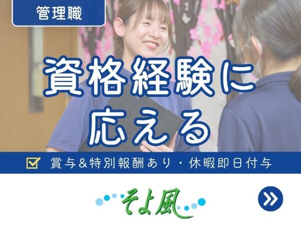 稲城ケアセンターそよ風(管理職/ショートステイ/正社員)【特別報酬支給!】の介護福祉士求人の写真