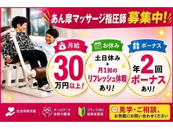 リハビリデイサービス コンパスウォーク日進店(あん摩マッサージ指圧師/常勤)のその他求人の写真