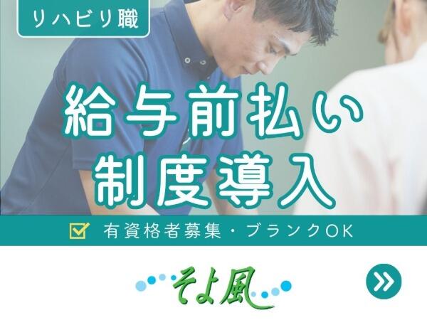 土岐ケアセンターそよ風(機能訓練指導員/デイサービス/パート)の作業療法士求人の写真