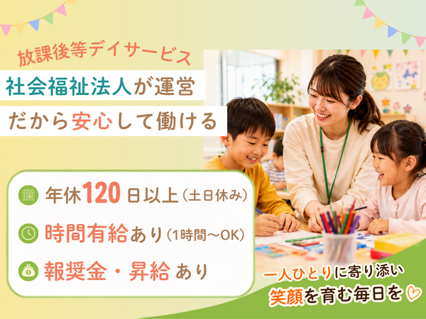 障害福祉サービス事業所カーサ岩槻（児童指導員/常勤）の保育士求人の写真