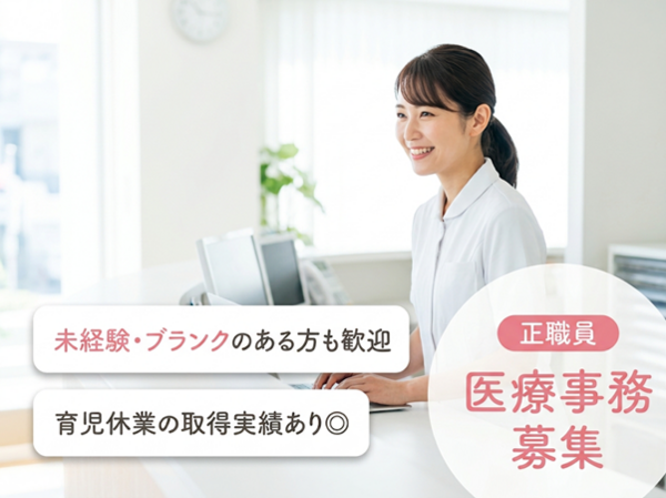 花井整形外科(常勤)の医療事務求人の写真