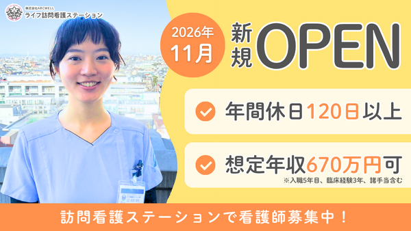 糀谷ステーション(2026年11月オープン / 常勤)の看護師求人の写真