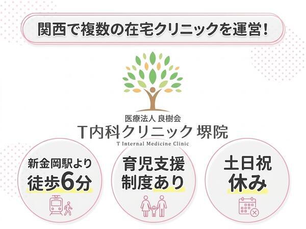T内科クリニック 堺院（パート）の医療事務求人の写真