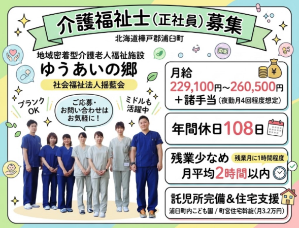 地域密着型介護老人福祉施設　ゆうあいの郷（正社員）の介護福祉士求人の写真