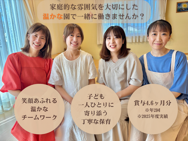 こととも保育園はぐみの（常勤）の保育士求人の写真