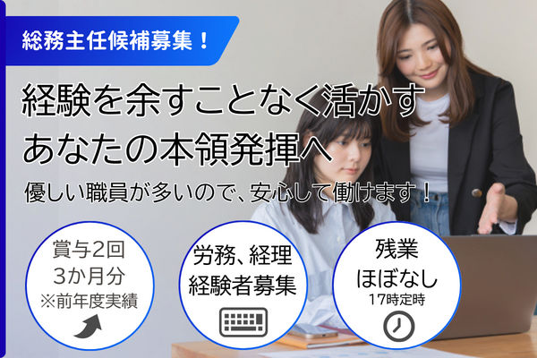 たちばな台病院（総務主任候補/常勤）の一般事務求人の写真