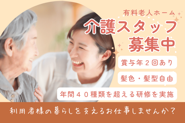 エクセレント横濱桜並木（正社員）の介護職求人の写真