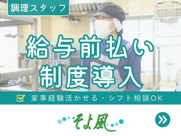 朝霞ケアパークそよ風（パート）の栄養士求人の写真
