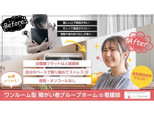 グローバルホーム甲府上石田（常勤）の准看護師求人の写真