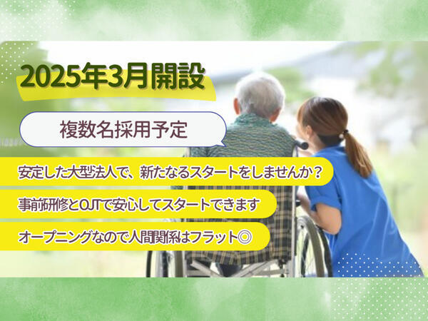 特別養護老人ホーム 三木すみれ園(常勤)の介護職求人の写真