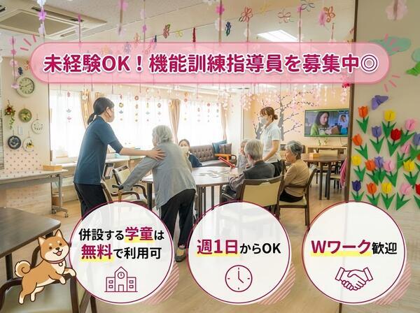 デイサービス carelabo院内（機能訓練指導員/パート）の理学療法士求人の写真