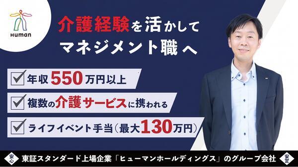 ヒューマンライフケア神奈川支部 川崎エリア（ブロックマネージャー/正社員）の介護職求人の写真
