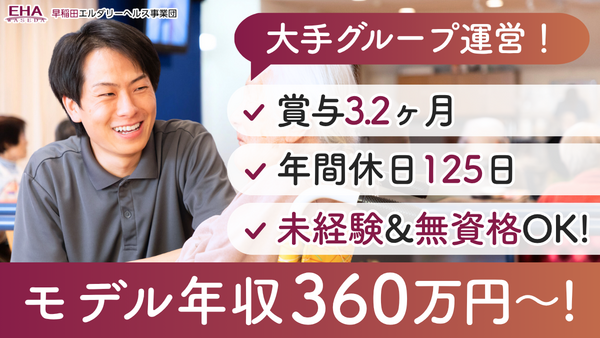 早稲田イーライフ戸越（常勤）の介護福祉士求人の写真