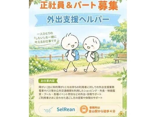 ヘルパーステーションSelRean Nagoya（常勤）の介護職求人の写真
