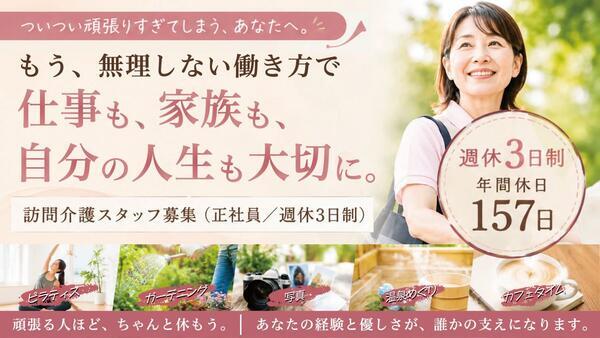 ヒューマンライフケア浜田山の輪（訪問介護/週休3日制/正社員）の介護福祉士求人の写真