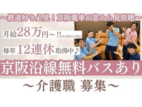 介護老人保健施設  洛和ヴィラウラノス（常勤）の介護職求人の写真