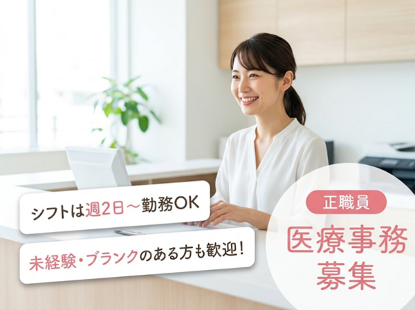 メンタルクリニックむさしのもり（パート）の医療事務求人の写真