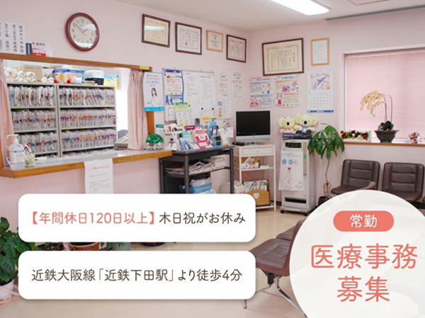 和田クリニック（常勤）の医療事務求人の写真