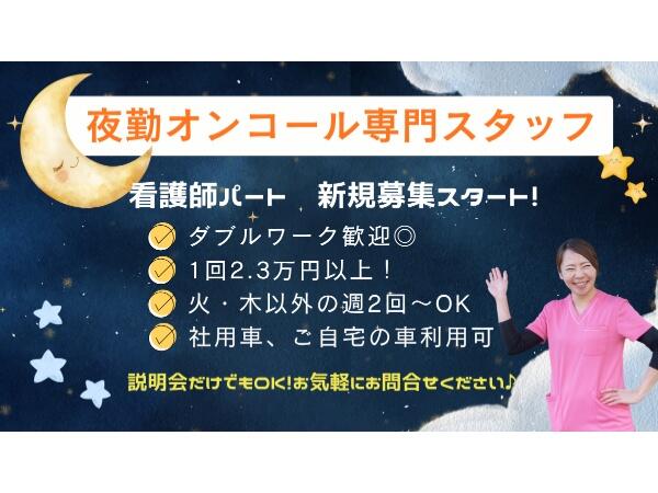 訪問看護ステーション幸　川崎2号店サテライト（夜勤オンコール専従パート）の看護師求人の写真