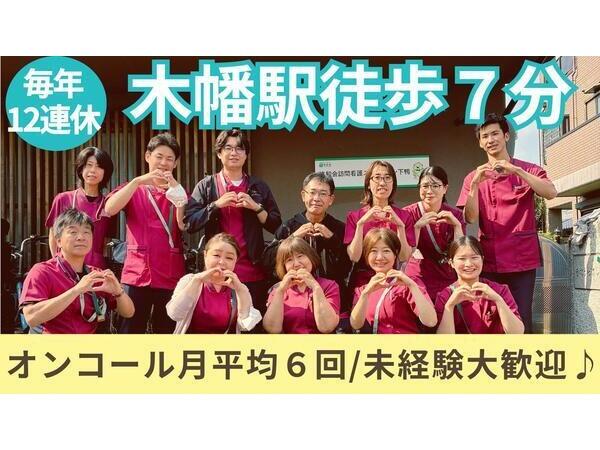 洛和会訪問看護ステーション桃山(常勤)の看護師求人の写真
