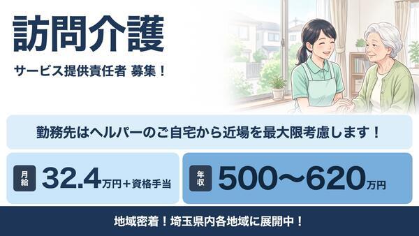 リラス訪問介護センター埼玉（サービス提供責任者）の介護福祉士求人の写真