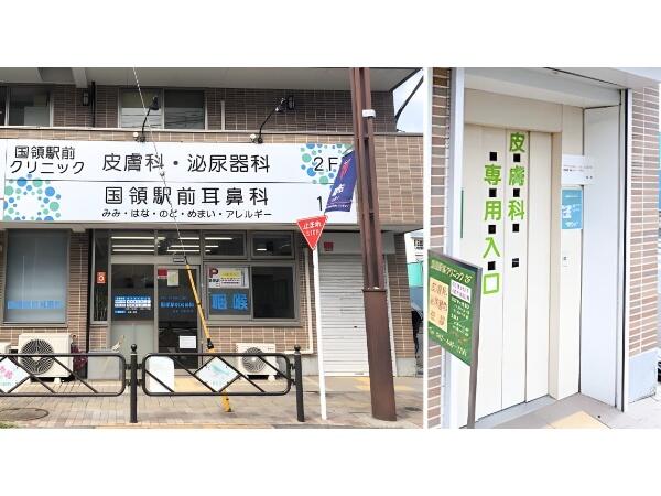 国領駅前クリニック（常勤）の医療事務求人の写真