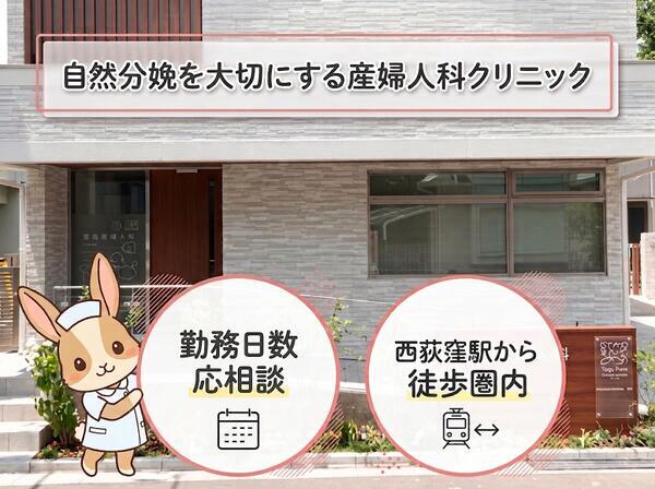 豊島産婦人科（病棟 / パート）の助産師求人の写真