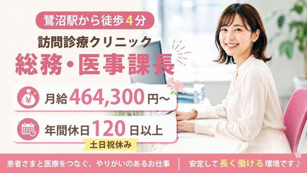 川崎ヒューマンクリニック（総務・医事課長/正社員）の医療事務求人の写真