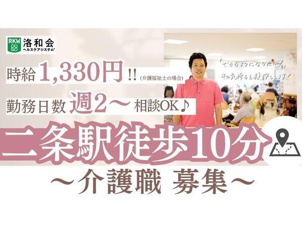洛和デイセンターイリオス（パート）の介護職求人の写真