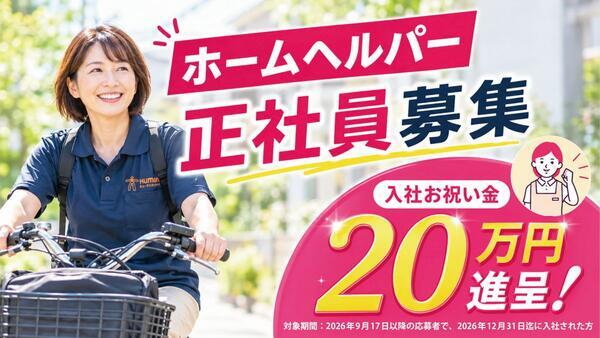 ヒューマンライフケア上石神井の輪(正社員)の介護福祉士求人の写真