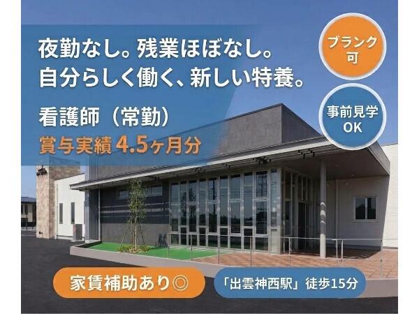 特別養護老人ホーム サン・スマイル（常勤）の准看護師求人の写真
