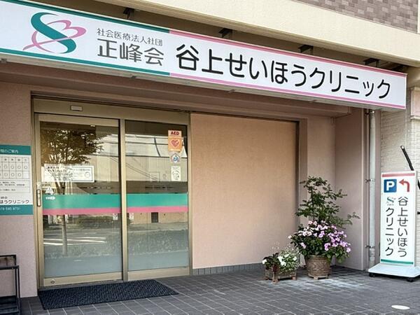 谷上せいほうクリニック（常勤）の看護師求人の写真