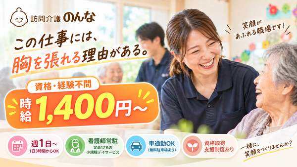 デイサービスのんな砂町（パート）の介護職求人の写真