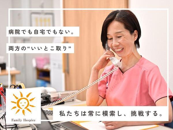 ファミリー・ホスピス神戸東灘ハウス（パート） の一般事務求人の写真