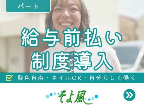 若葉ケアコミュニティそよ風（サ高住/パート）の介護福祉士求人の写真