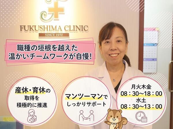福嶋クリニック(常勤)の准看護師求人の写真