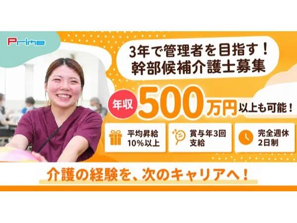 訪問介護ステーション アニモ(将来の幹部候補/常勤)の介護職求人の写真