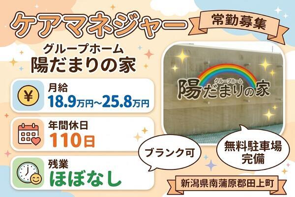 グループホーム陽だまりの家（常勤）のケアマネジャー求人の写真