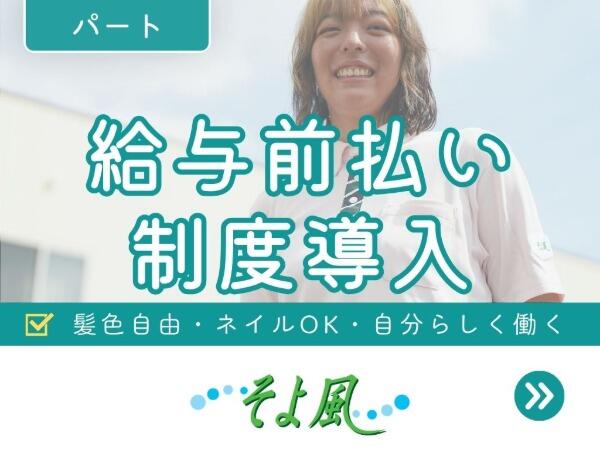西東京ケアコミュニティそよ風（入浴専従/ショートステイ/パート）の介護福祉士求人の写真