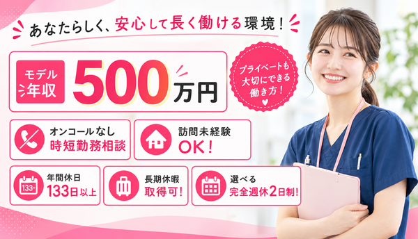 ライフホーム 訪問看護リハビリステーション 西大宮（常勤）の看護師