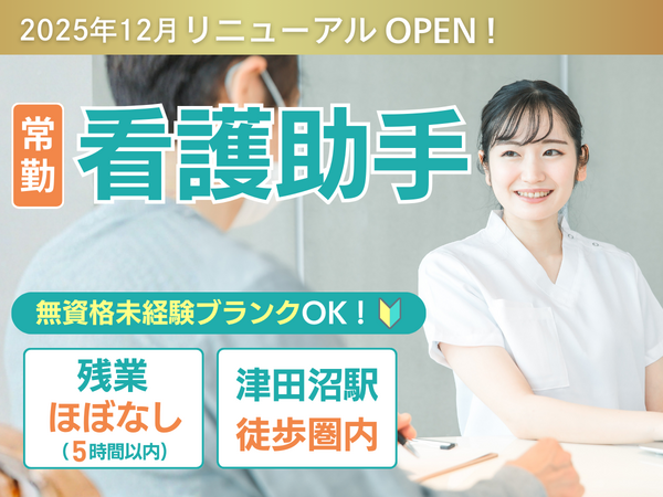 医療法人社団睦会 いけだ病院(常勤)の介護福祉士求人の写真