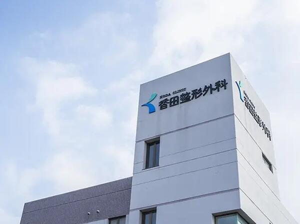 香田整形外科・内科(パート)の准看護師求人の写真