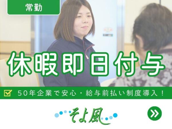 尾張旭ケアセンターそよ風(デイサービス/契約社員)【特別報酬支給!】の介護職求人の写真