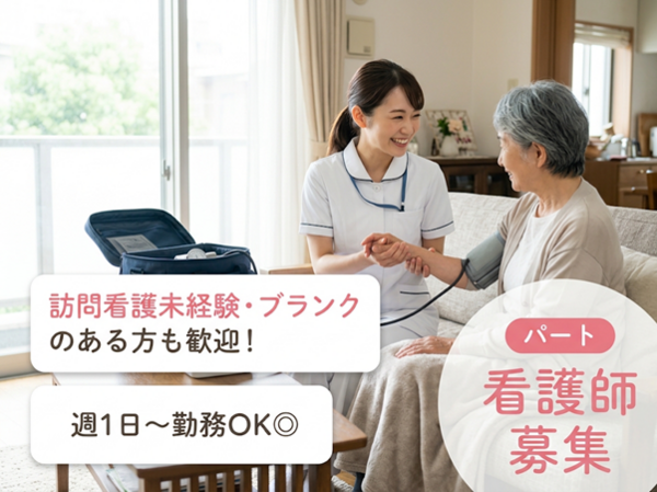ゆうあい山科訪問看護ステーション（パート）の准看護師求人の写真