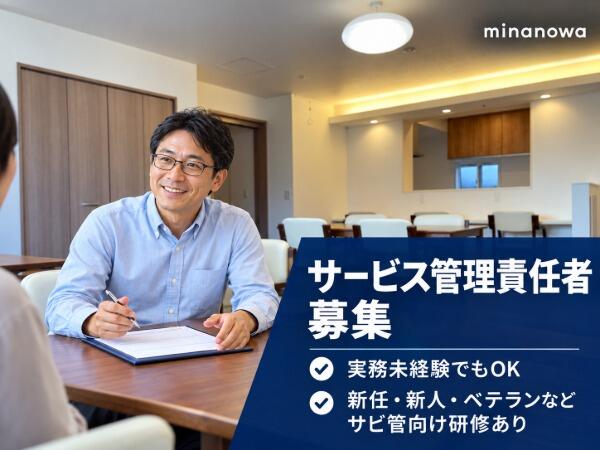 クライスハイム南水元B棟(サービス管理責任者/常勤)の公認心理師求人の写真