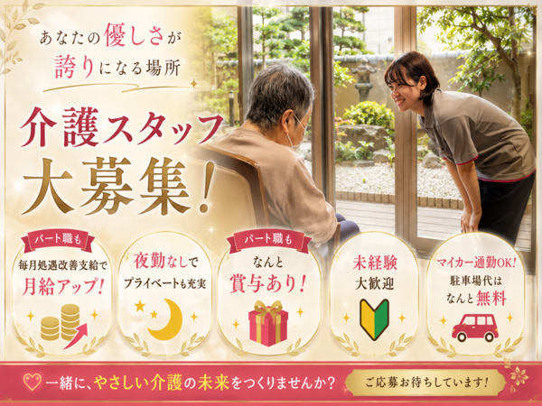 ハートランド山科(パート)の介護職求人の写真